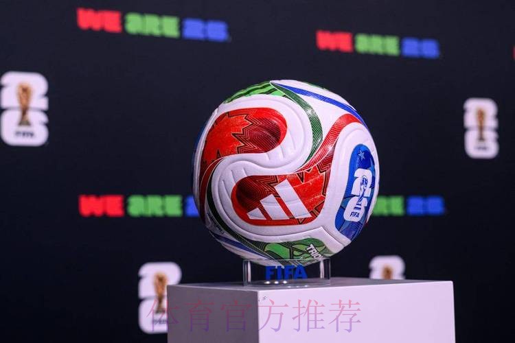 2026世界杯滚球免费最佳 2026世界杯滚球免费最佳